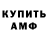 АМФЕТАМИН VHQ Katya Shuhei