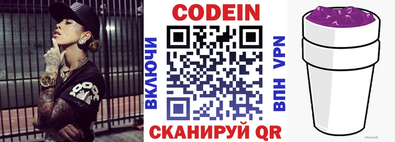 Купить  Лиски  Codein напиток Lean (лин) 